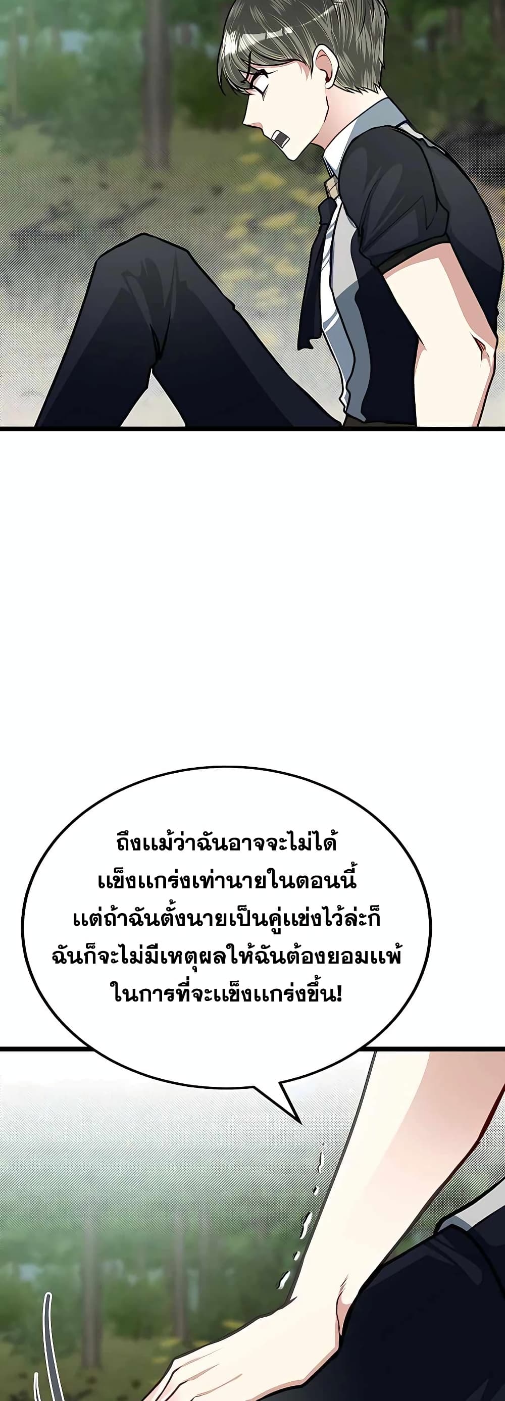 My Little Brother Is The Academy’s Hotshot ตอนที่ 28 (51)