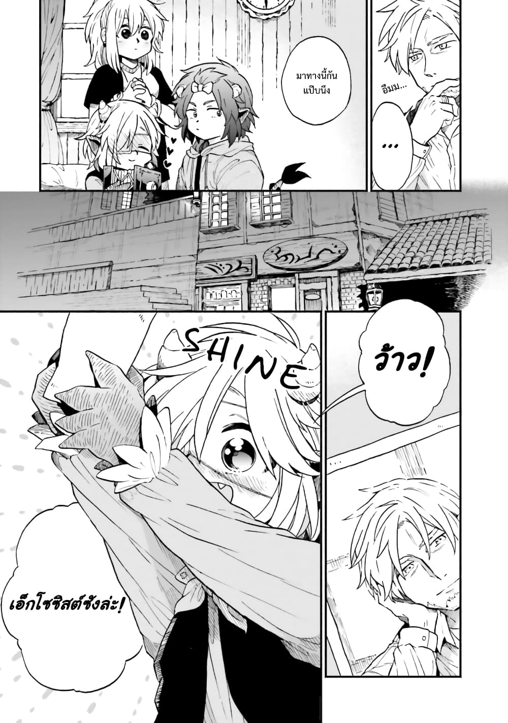 Exorcist and Devil chan ตอนที่ 45 (7)