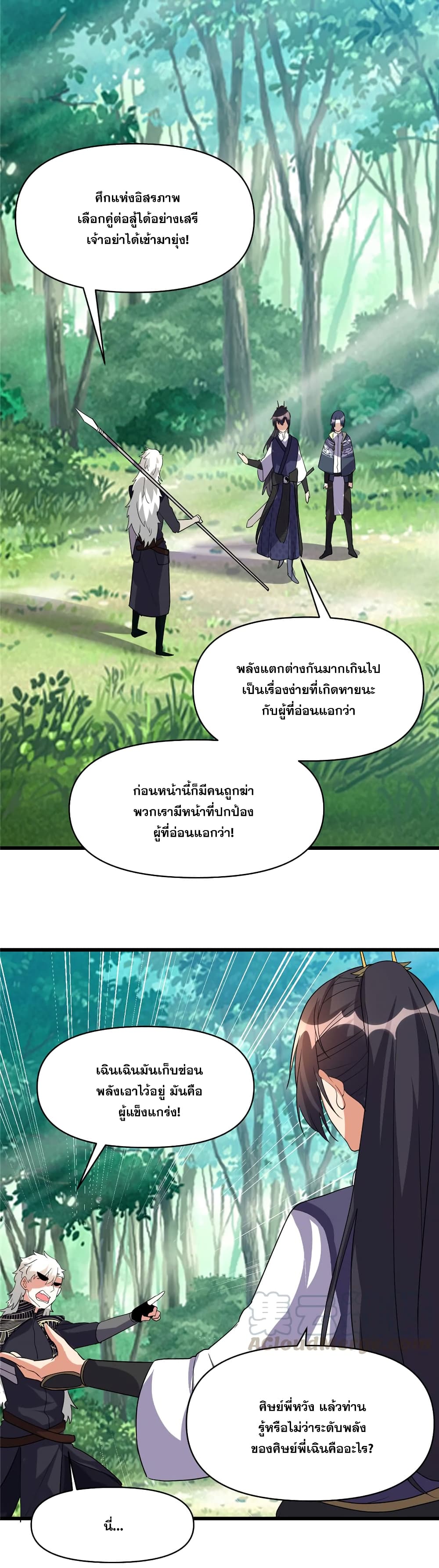 God of War System ตอนที่ 29 (10)