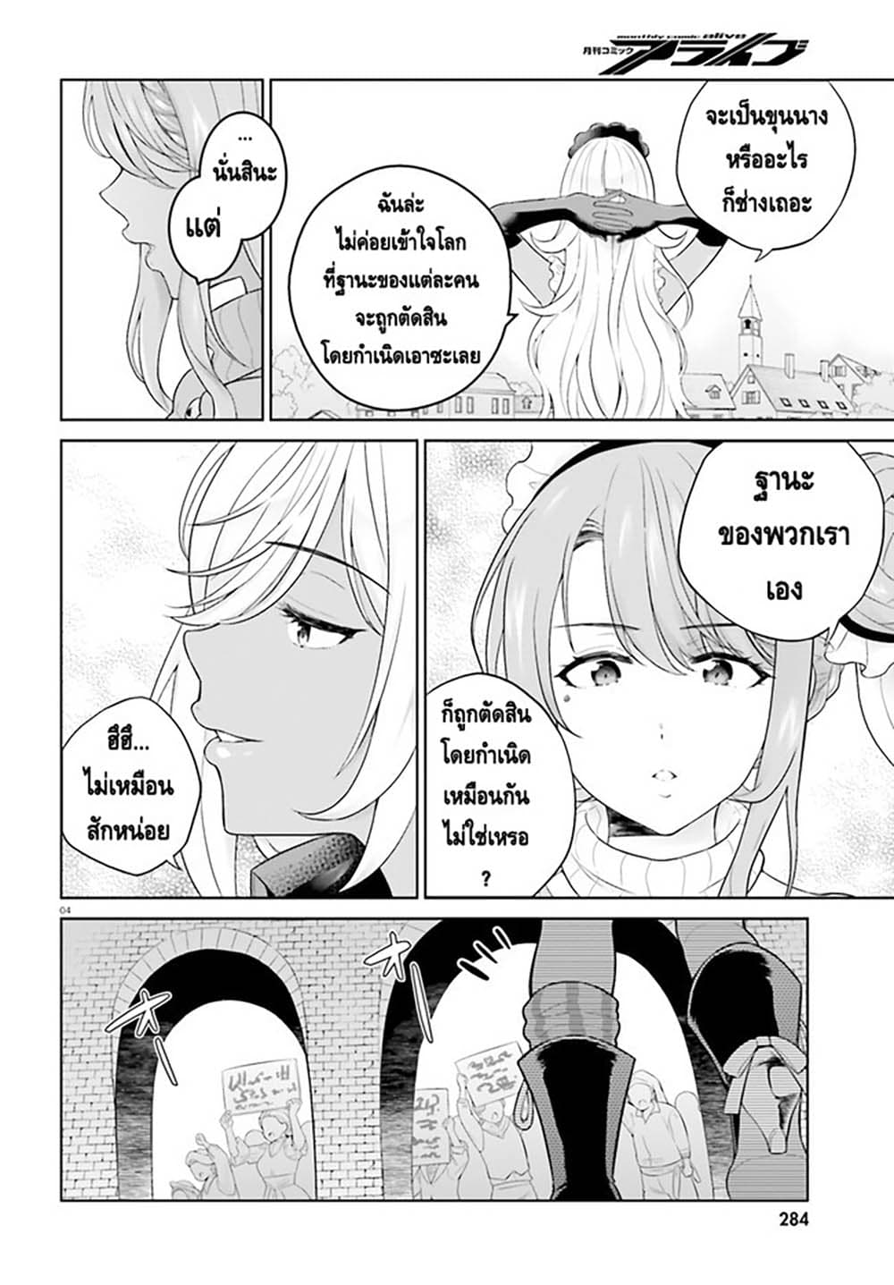 Shindou Yuusha to Maid Onee san ตอนที่ 26 (4)