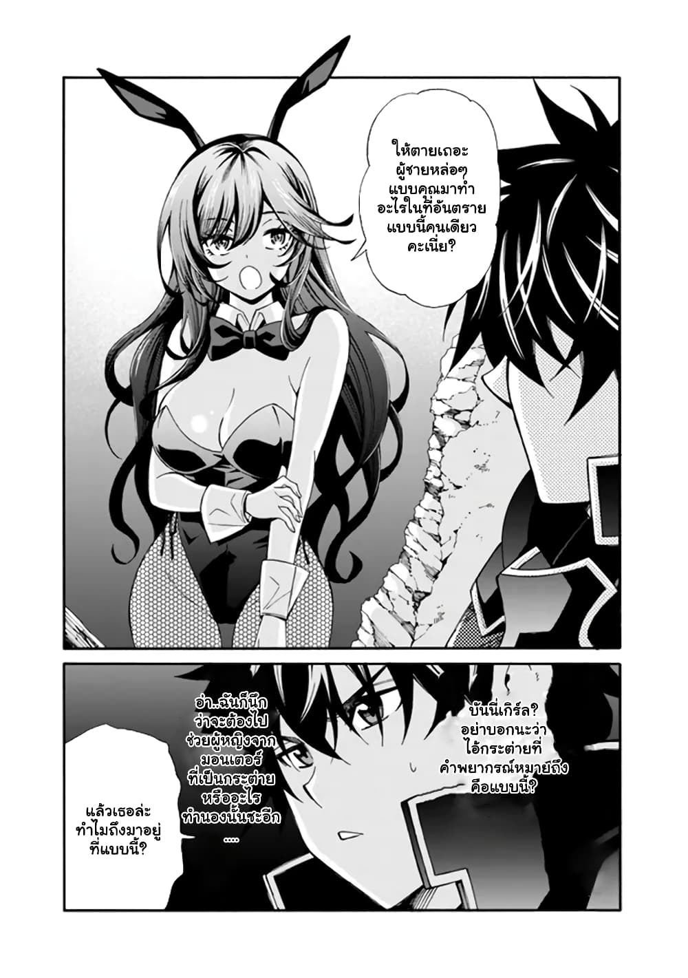 The Best Noble In Another World ตอนที่ 18 (8)