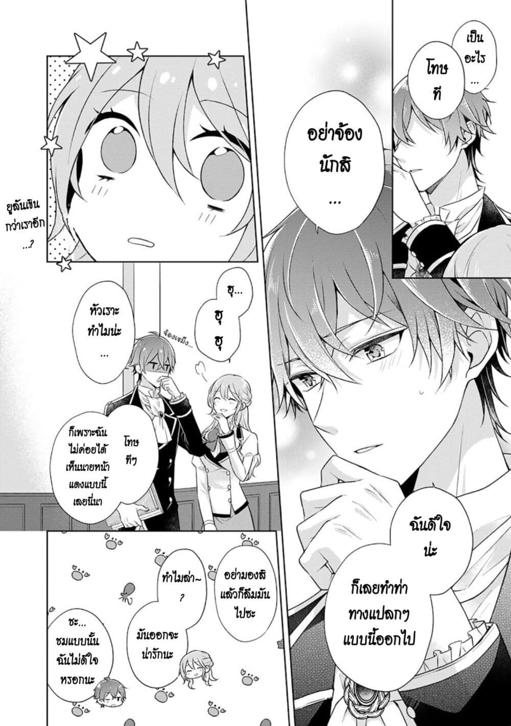 I Swear I Won’t Bother You Again! ตอนที่ 22 (12)