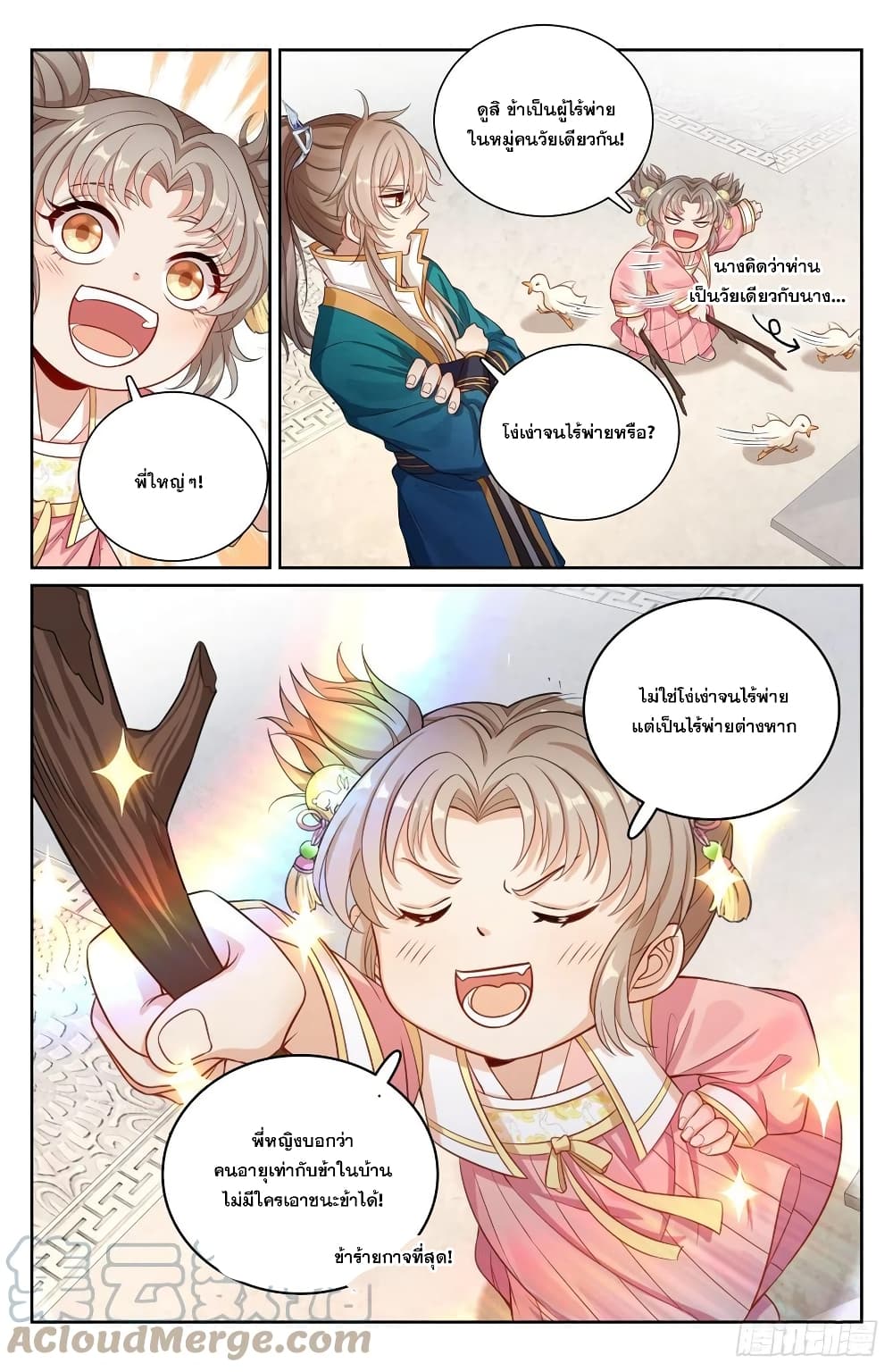 Nightwatcher ตอนที่ 104 (7)