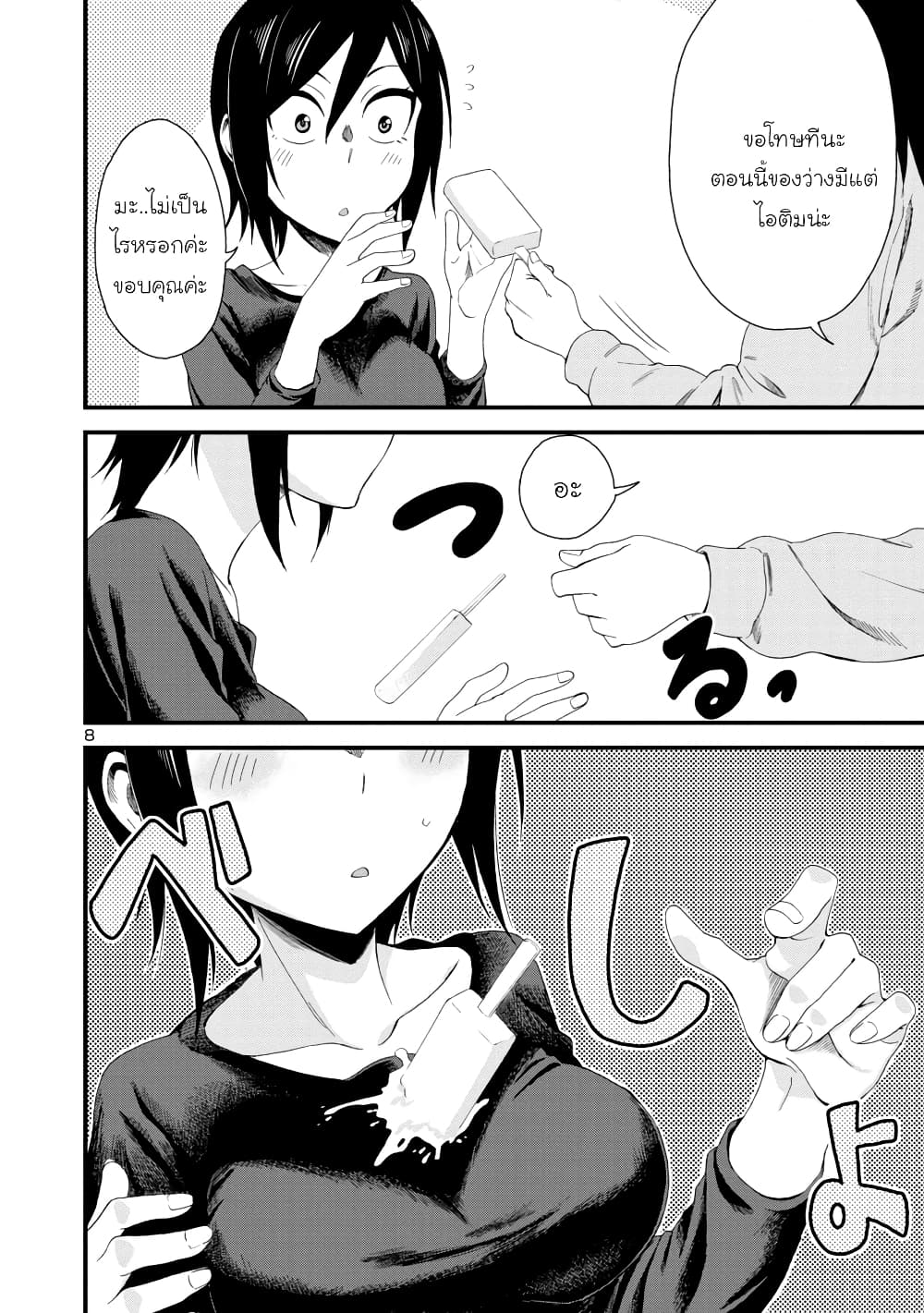 Hitomi chan wa Hito Mishiri ตอนที่ 8 (8)