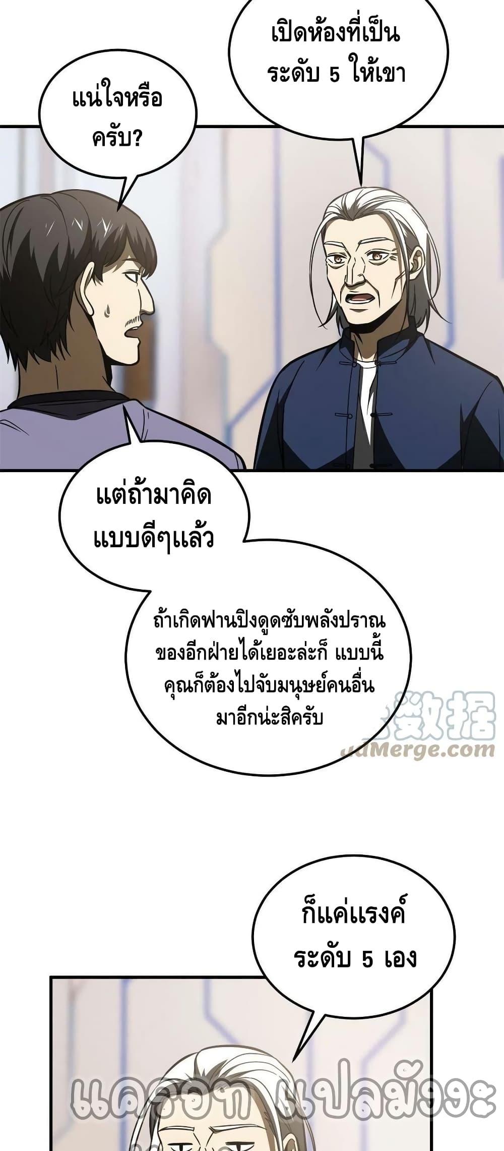 Global Martial Arts ระบบจอมยุทธสุดโกงแห่งโลกคู่ขนาน ตอนที่ 170 (12)