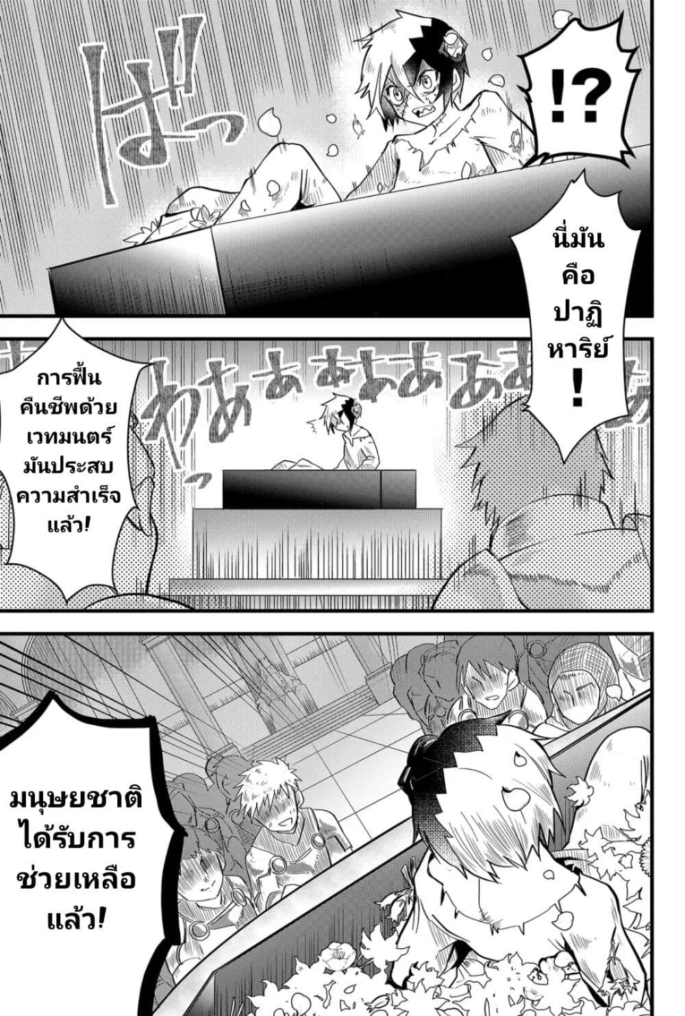 Tsugihagi Darake no Saikyou Yuusha ตอนที่ 1 (15)