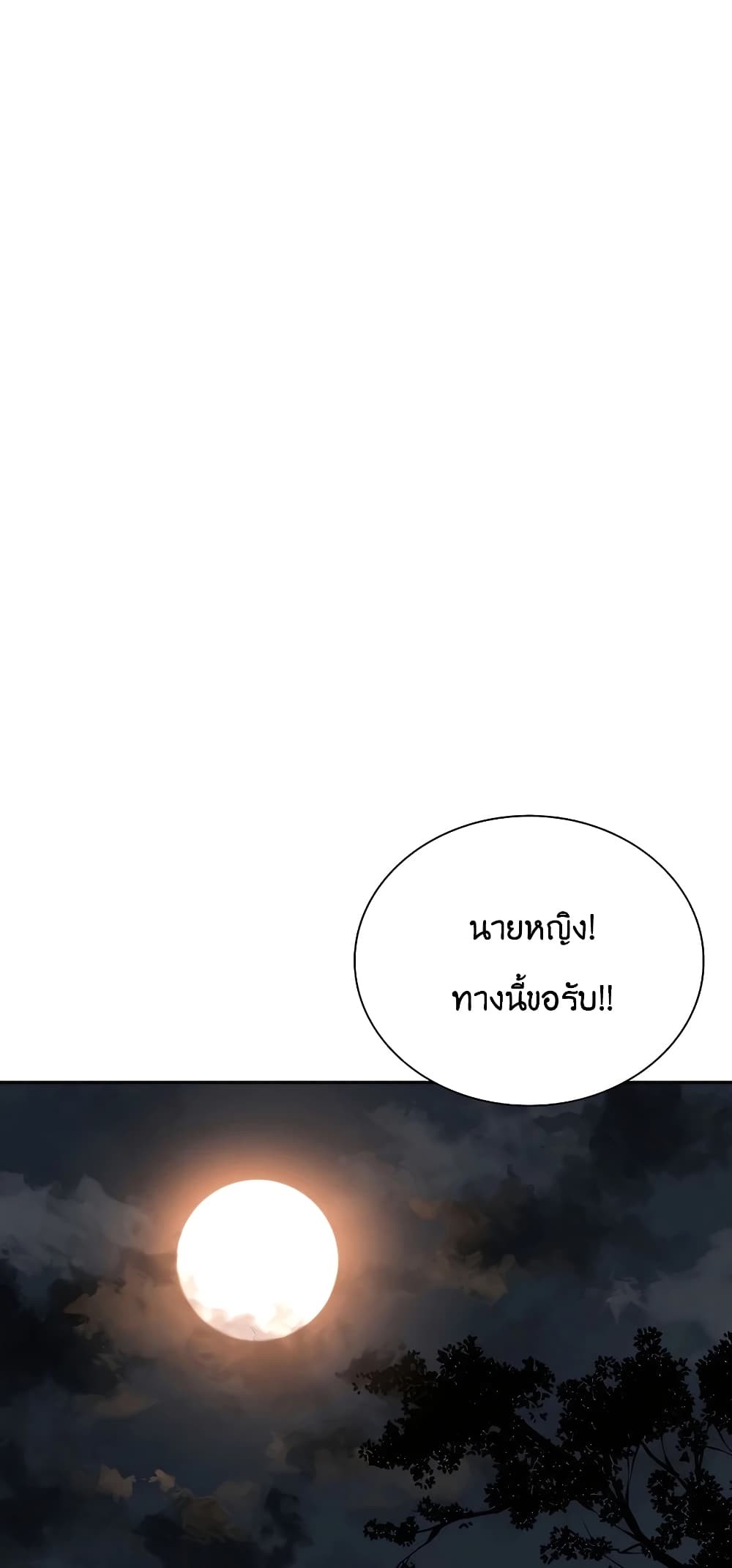 The Villainous Warrior ตอนที่ 24 (48)