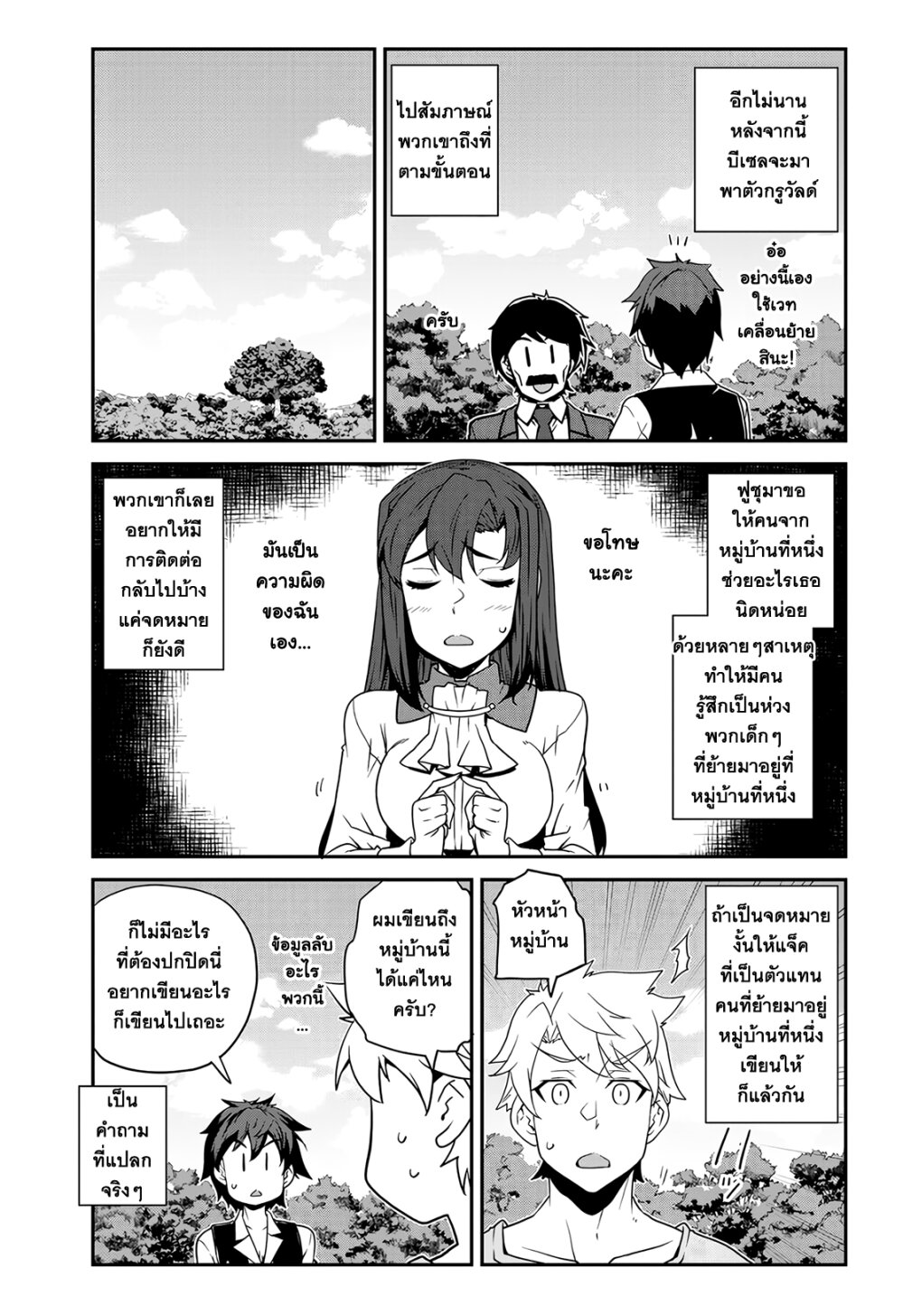 Isekai Nonbiri Nouka 240 (5)