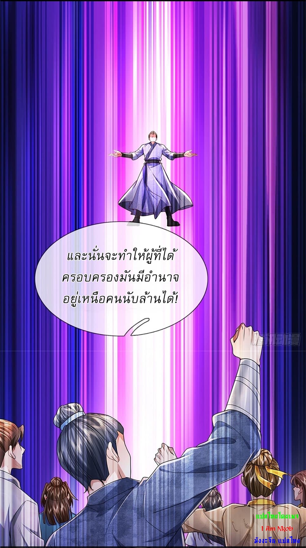 I Can Change The Timeline of Everything ตอนที่ 22 (11)