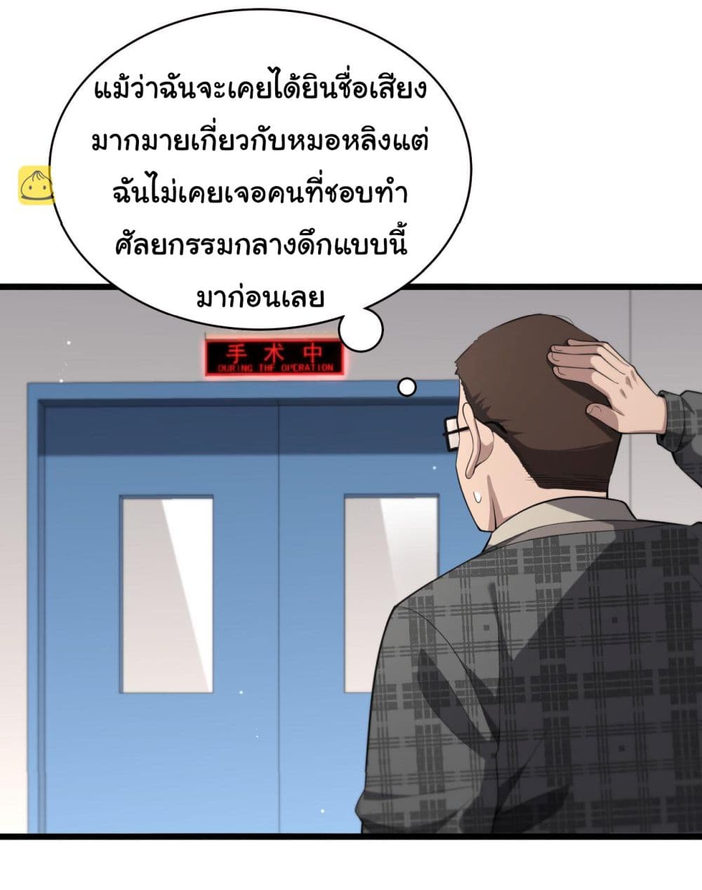 Dr.Lingran’s Ultimate System ตอนที่ 190 (26)