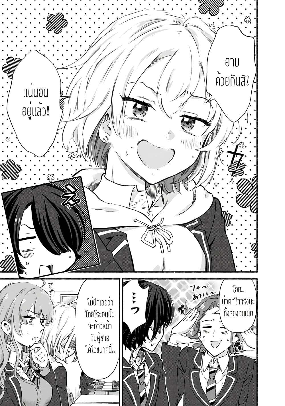 Nee, Mou Isso ตอนที่ 6 (11)