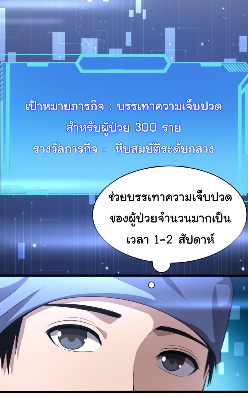 Dr.Lingran’s Ultimate System ตอนที่ 187 (17)