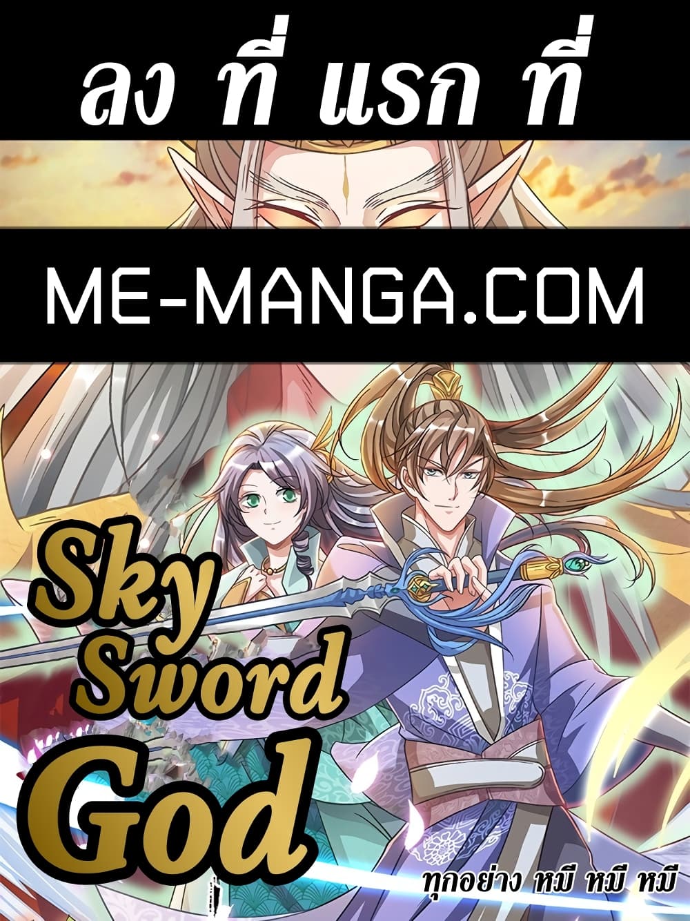Sky Sword God ตอนที่ 590.1 (1)