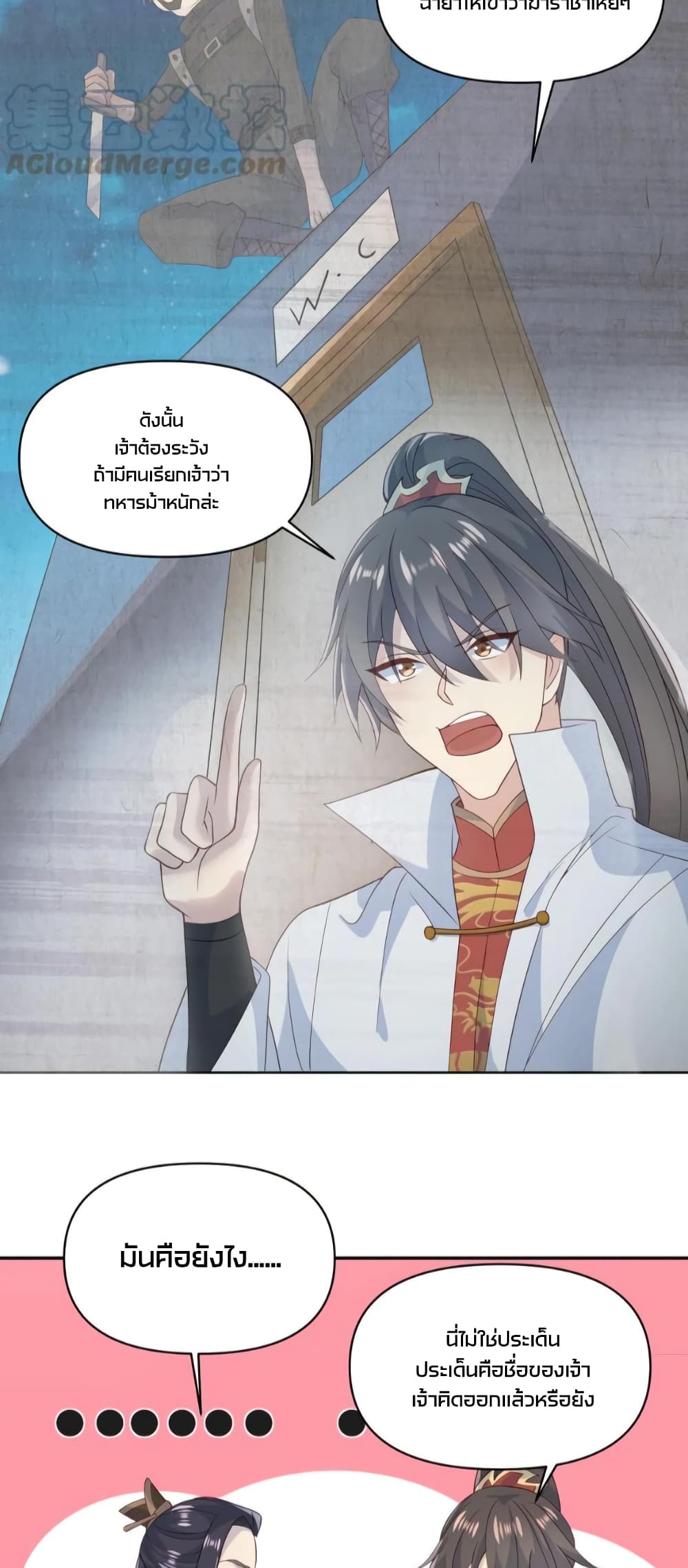I Was Summoned to Help The Empress ตอนที่ 58 (11)