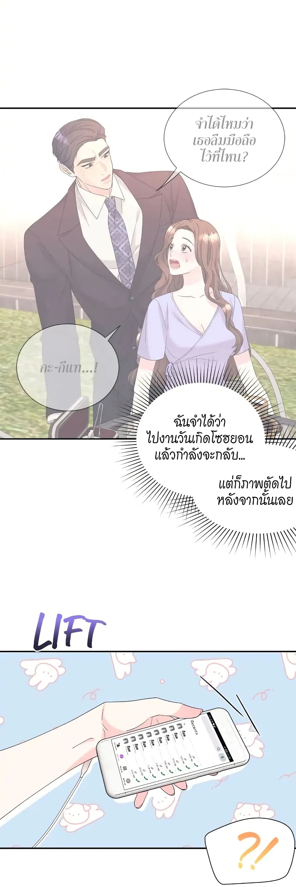 Fake Wife ตอนที่ 8 (21)