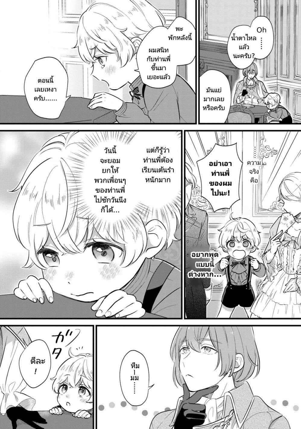 Akuyaku No Goreisoku No Donika 5 (5)