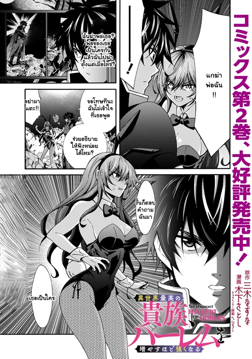 The Best Noble In Another World 19.1 02
