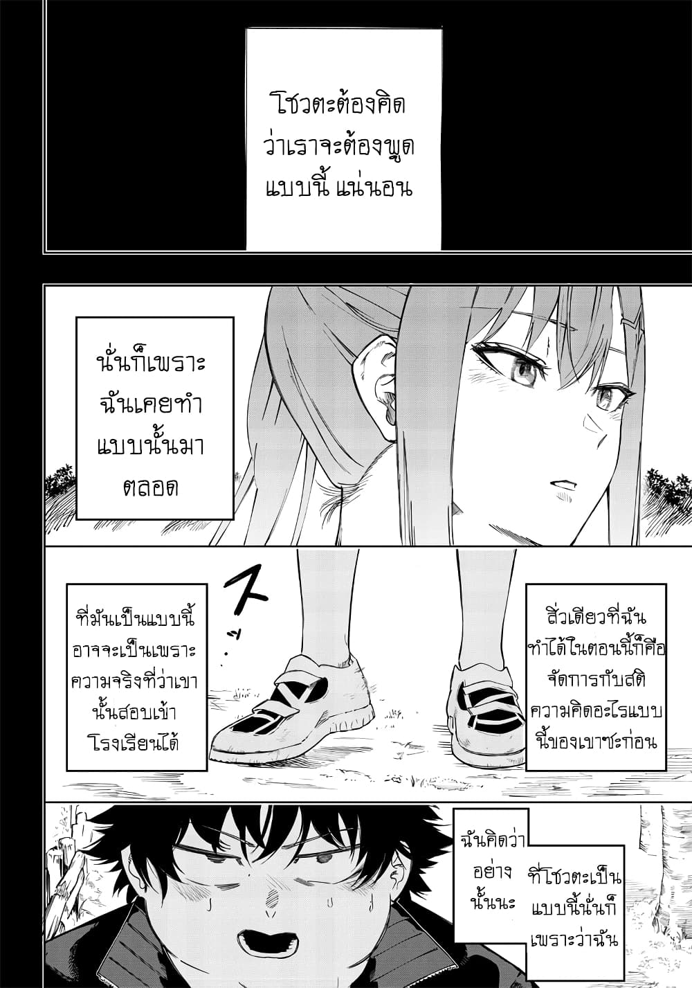 Saiaku No Avalon 3 18
