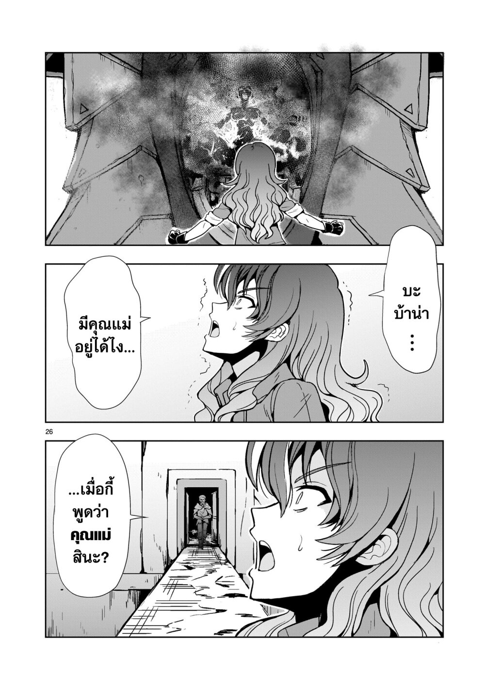 Despair Memory Gundam Sequel 16 26