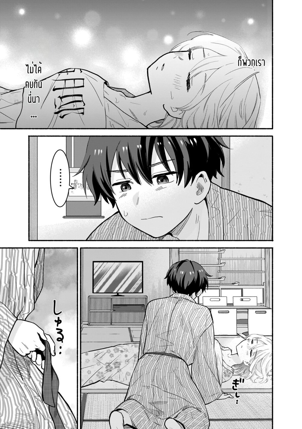 Nee, Mou Isso Tsukiacchau 33 (17)