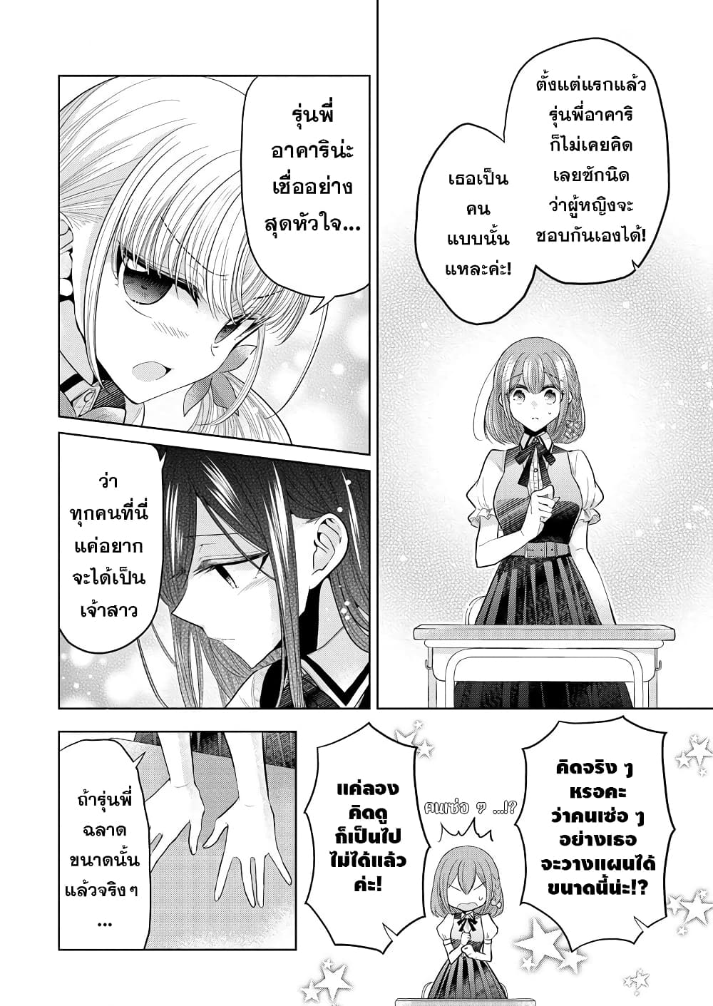Shiroki Otome no Jinrou (Werewolf) ตอนที่ 2 (22)