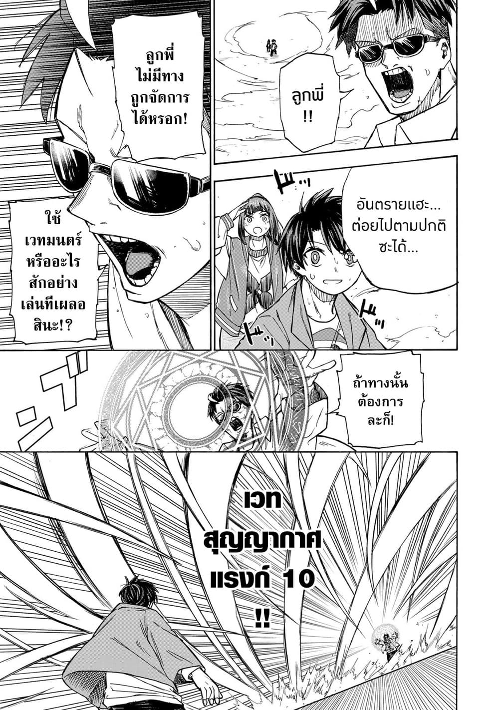 Saikyou de Saisoku no Mugen Level Up ตอนที่ 11 (9)