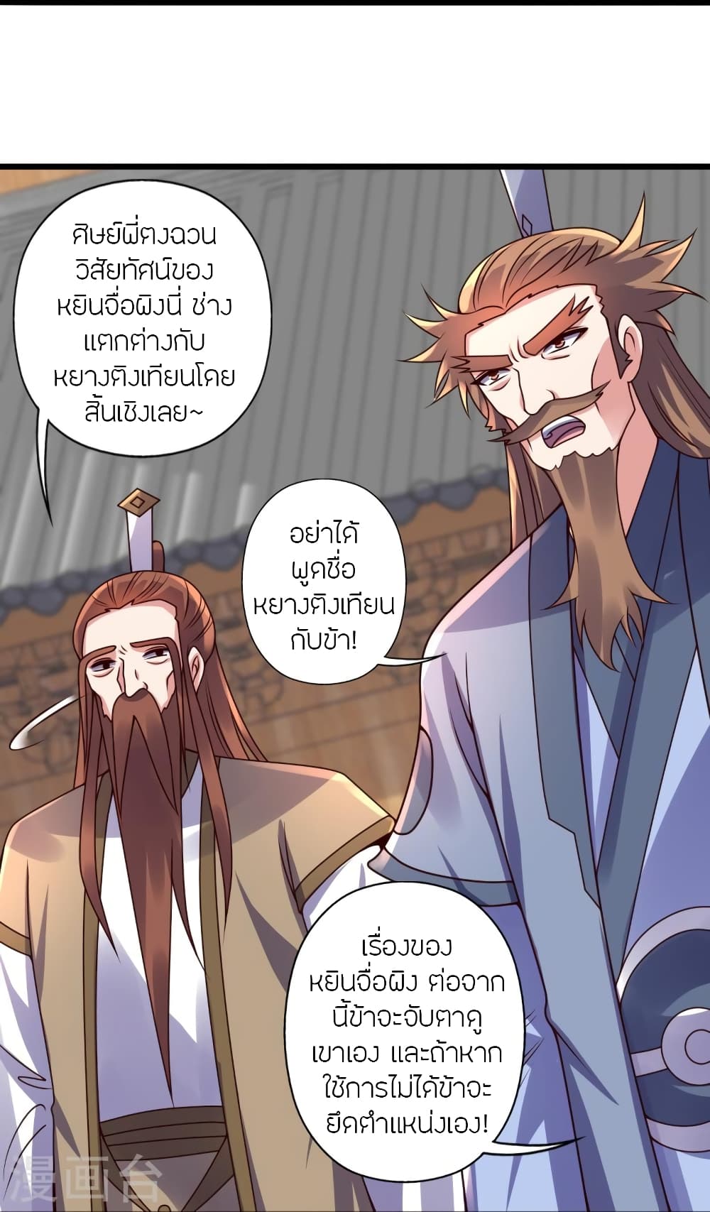 Banished Disciple’s Counterattack ราชาอมตะผู้ถูกขับไล่ ตอนที่ 437 (8)