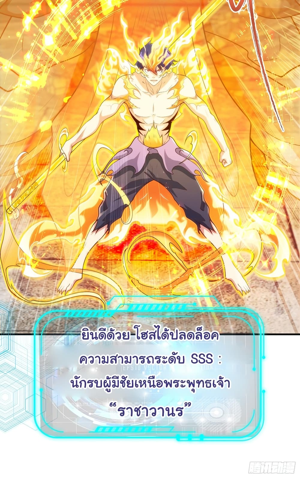 Awakening SSS Rank Skill After A Kiss ตอนที่ 64 (7)