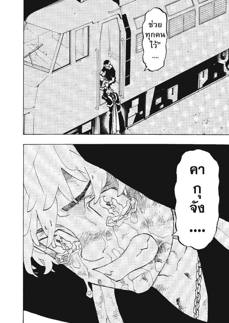 Tokyo Revengers 258 (6)
