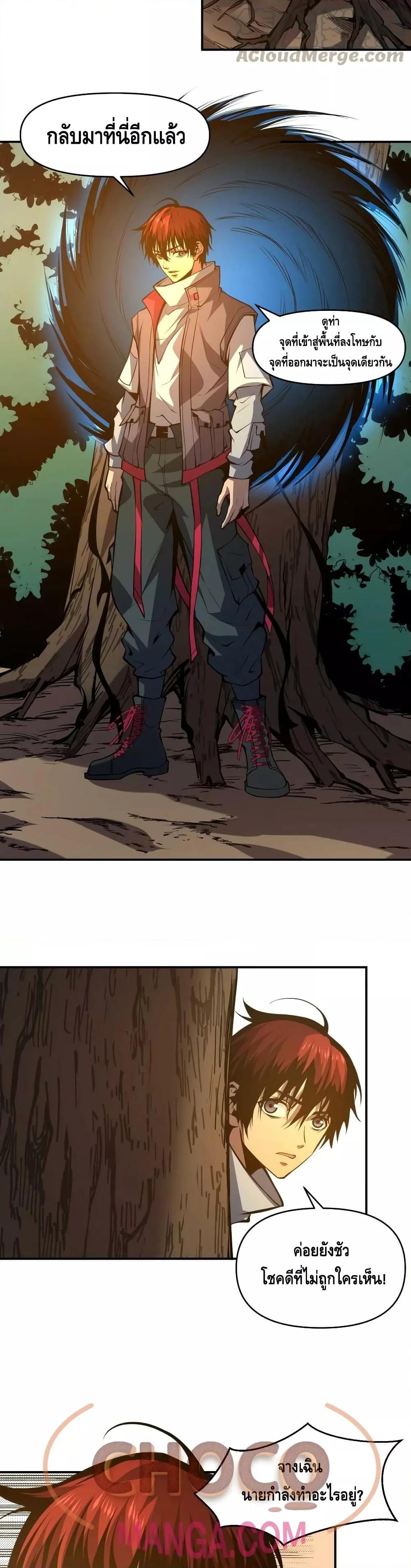 Dominate the Heavens Only by Defense ตอนที่ 16 (16)