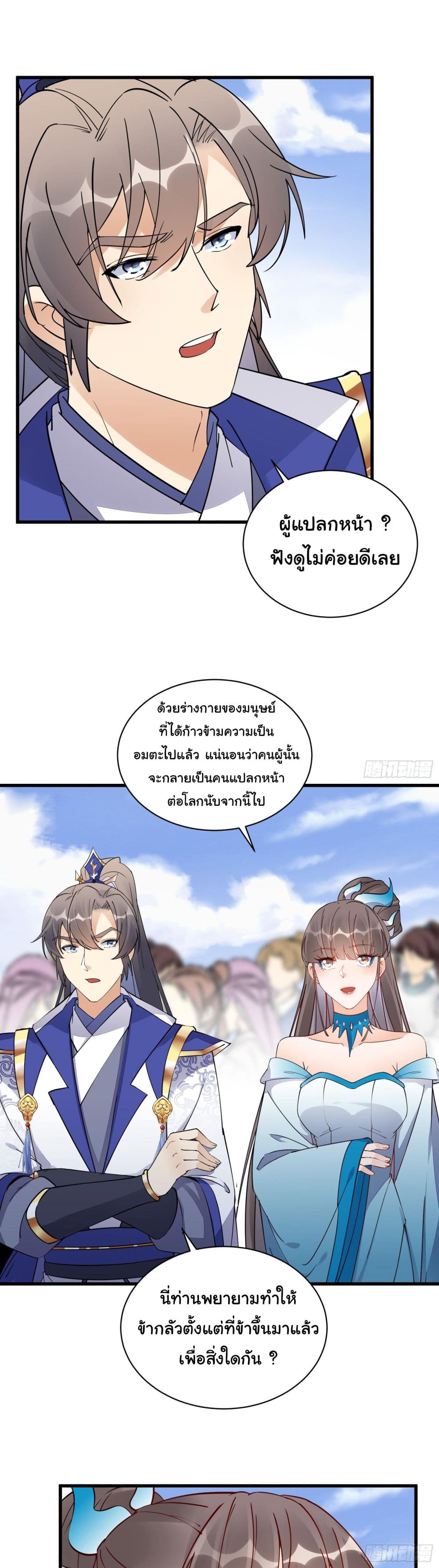 Cultivating Immortality Requires a Rich Woman ตอนที่ 133 (4)