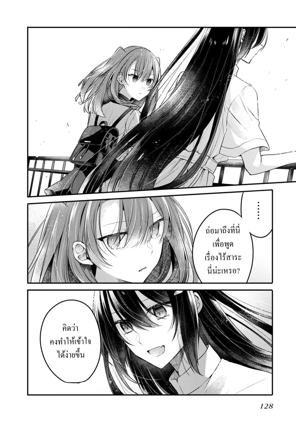 Watashi o Tabetai Hitodenashi ตอนที่ 22 (10)