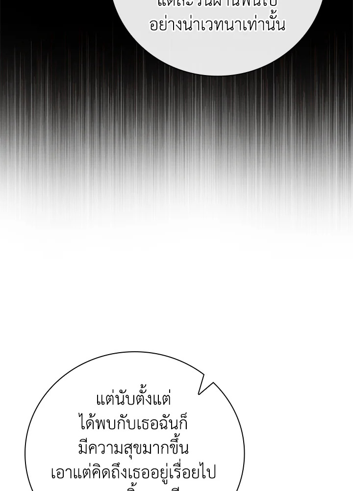 I Woke Up as the Ugly Duckling 67 102