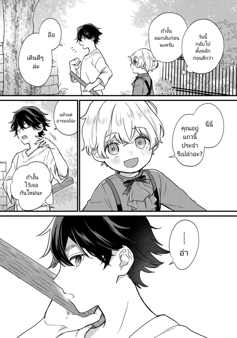 Akuyaku No Goreisoku No Donika 1 (11)