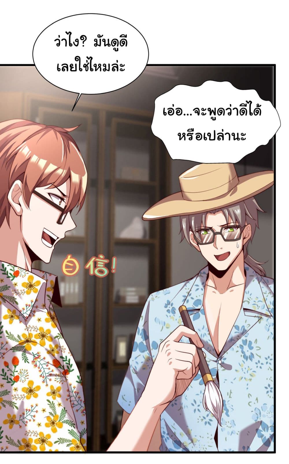 Chu Chen, The Trash Son in Law ตอนที่ 15 (19)