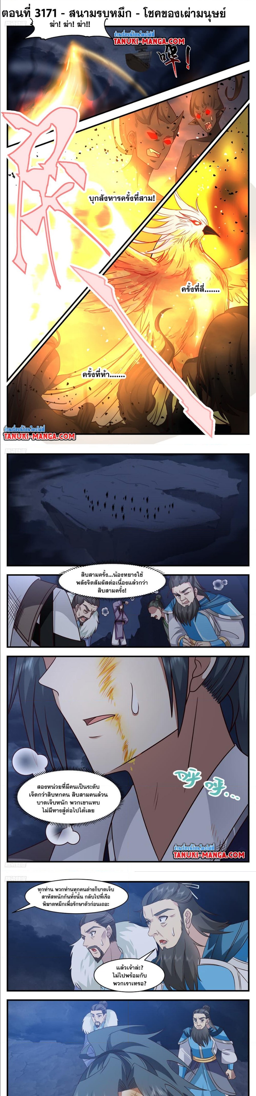Martial Peak à¹€à¸—à¸žà¸¢à¸¸à¸—à¸˜à¹Œà¹€à¸«à¸™à¸·à¸­à¹‚à¸¥à¸ à¸•à¸­à¸™à¸—à¸µà¹ˆ 3171 (1)