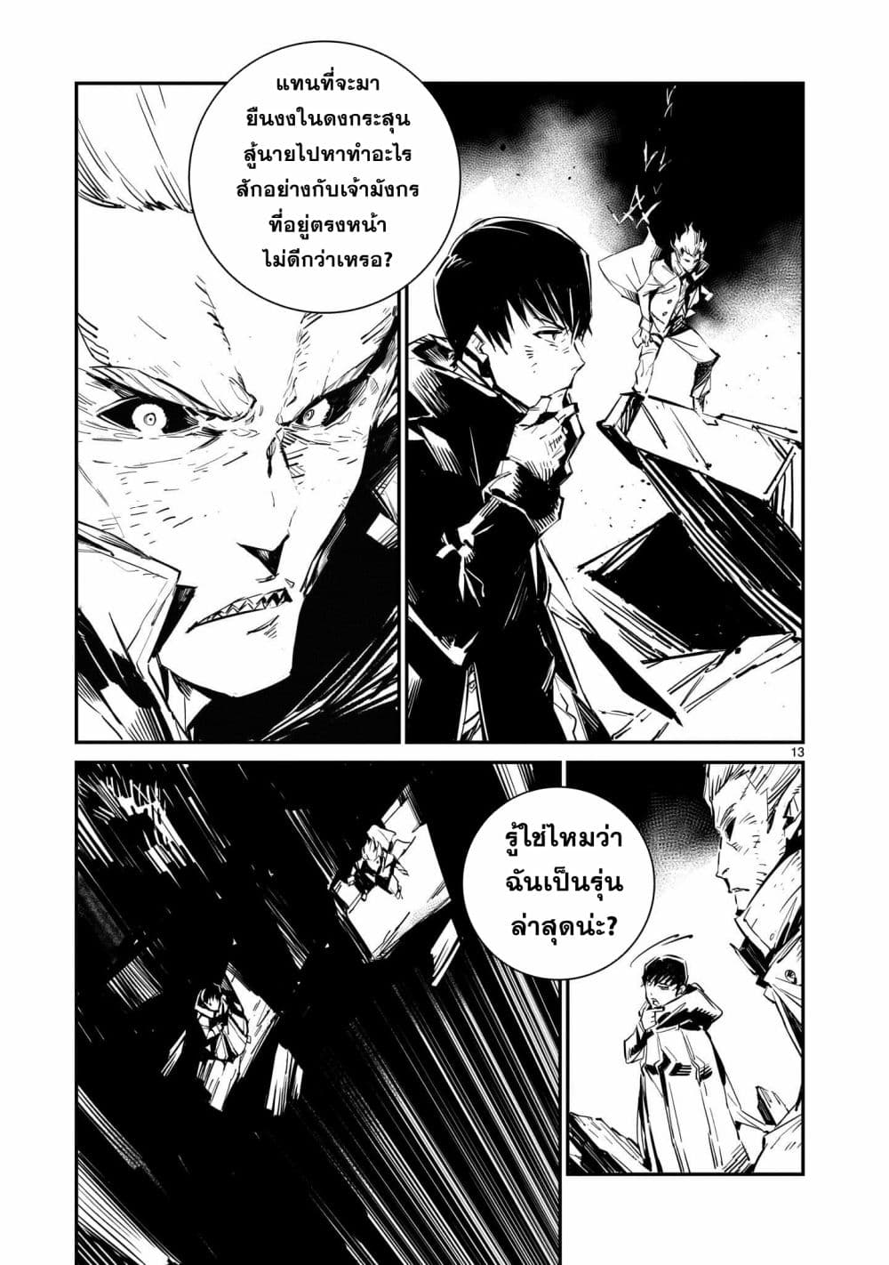 Dragon Circus ตอนที่ 2 (13)