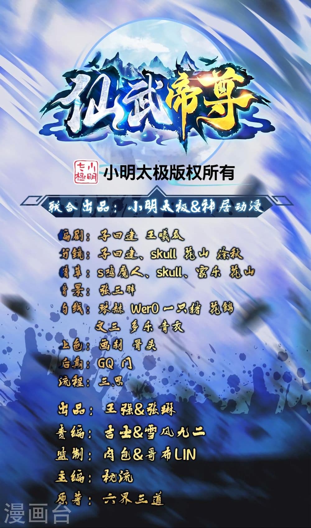 Banished Disciple’s Counterattack ราชาอมตะผู้ถูกขับไล่ ตอนที่ 330 (2)