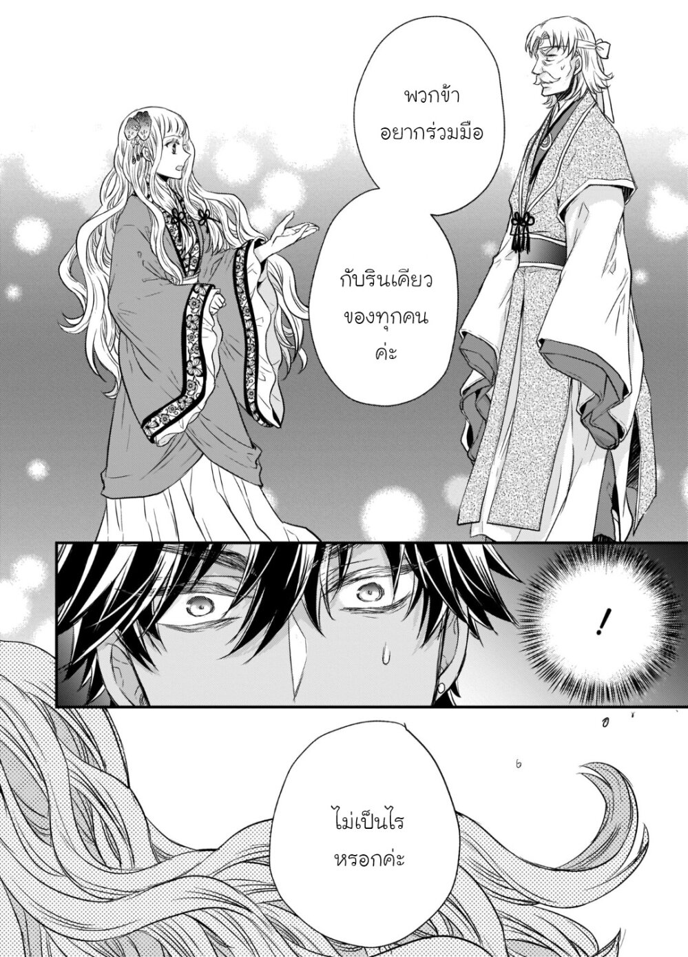 Gekkakoku Kiiden 34 16