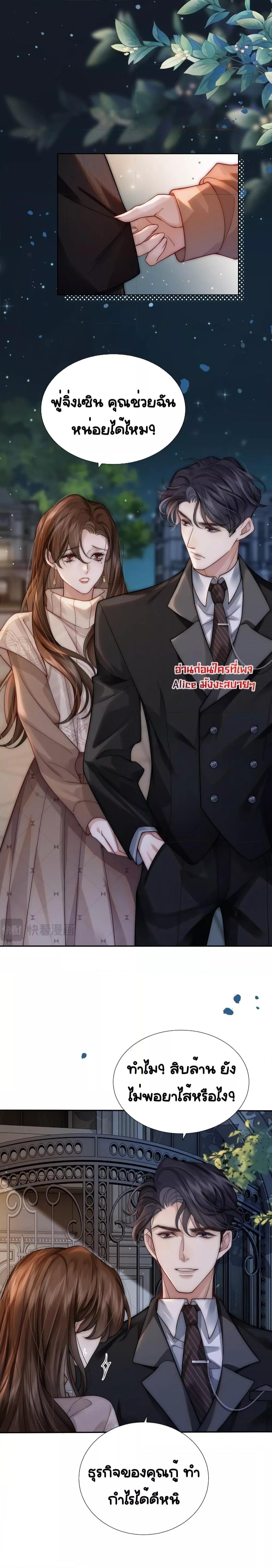 Married Overnight – วิวาห์ข้ามคืน ตอนที่ 2 (2)