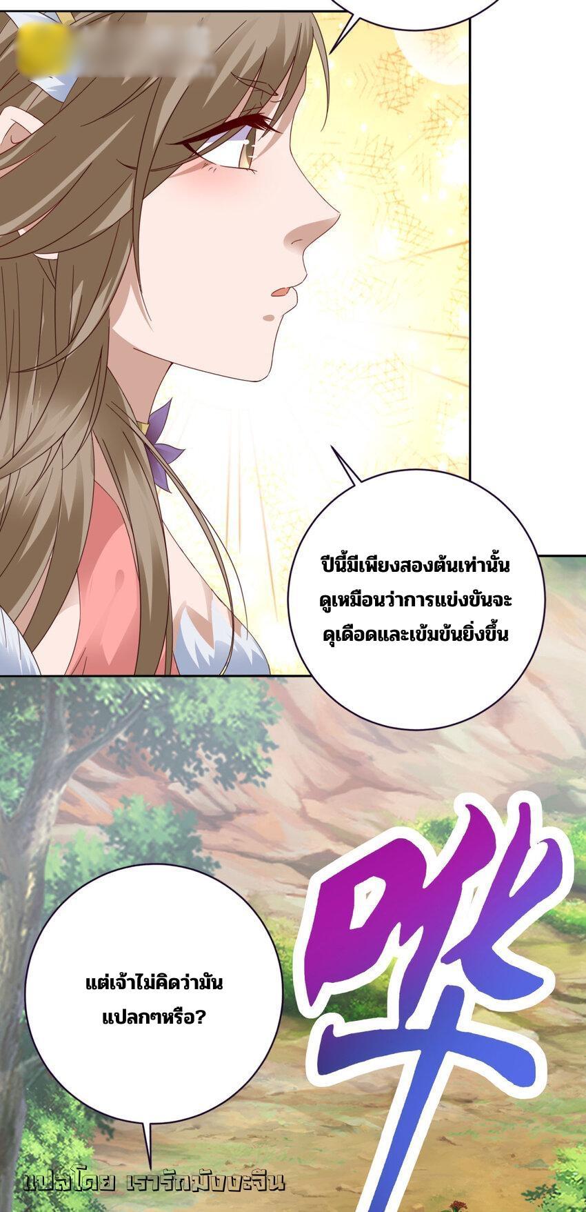 Divine Soul Emperor ตอนที่ 373 (20)