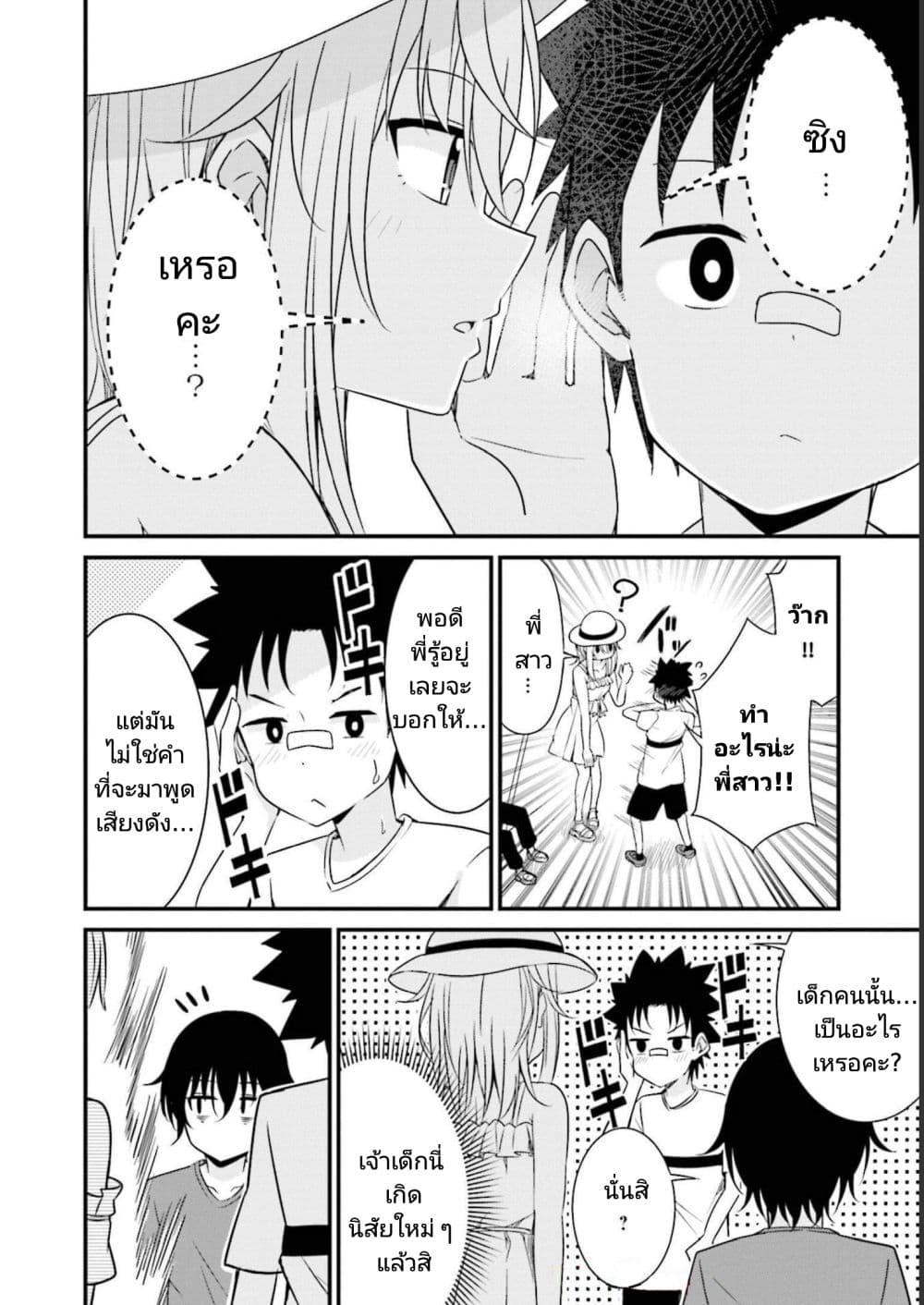 Senpai, Chotto iidesu ka ตอนที่ 15 (14)
