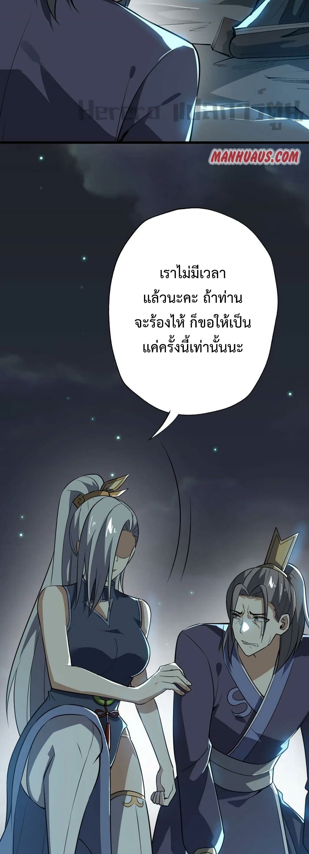Super Warrior in Another World ทหารเซียนไปหาเมียที่ต่างโลก ตอนที่ 200 (21)