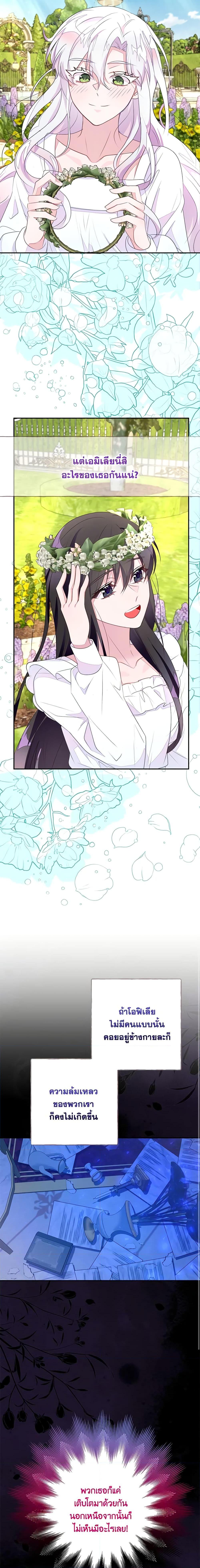 The Bad Ending Of The Otome Game 51 14