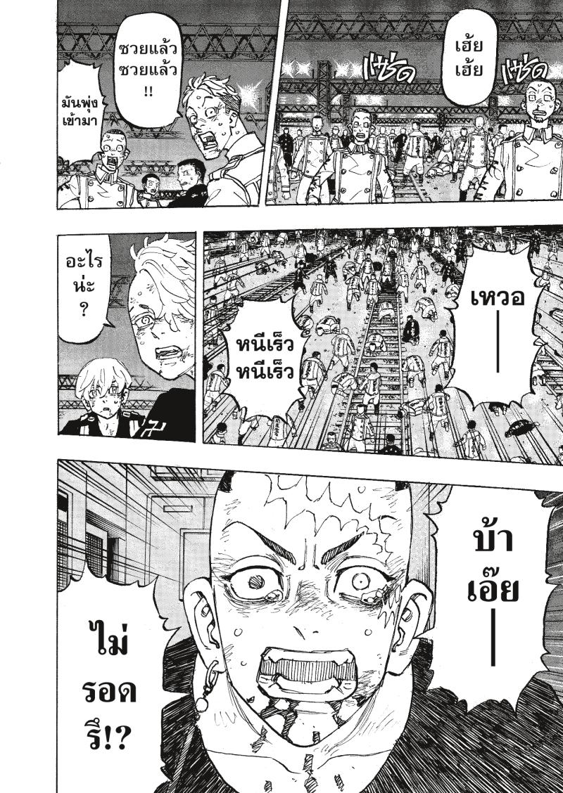 Tokyo Revengers 257 (14)