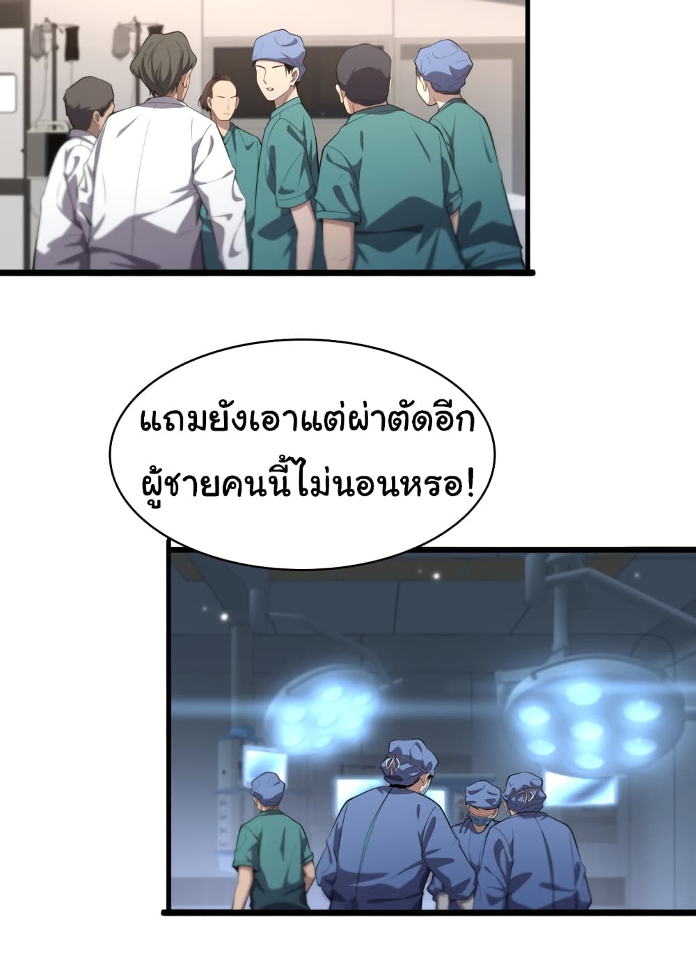 Dr.Lingran’s Ultimate System ตอนที่ 201 (4)
