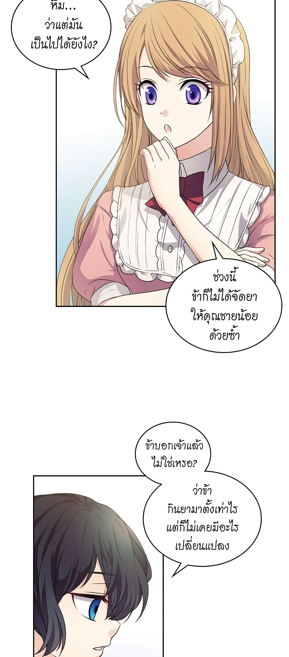 I Became a Duke’s Maid 12 11
