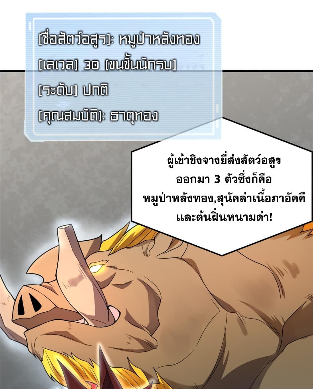 Monster Pet Evolution ตอนที่ 107 (8)