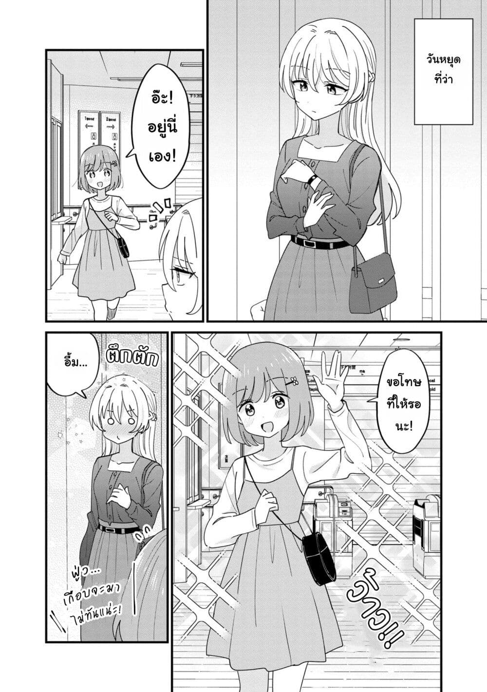 Suki na Onnanoko ga Watashi ni Dake Naze ka Kibishi ตอนที่ 13 (2)