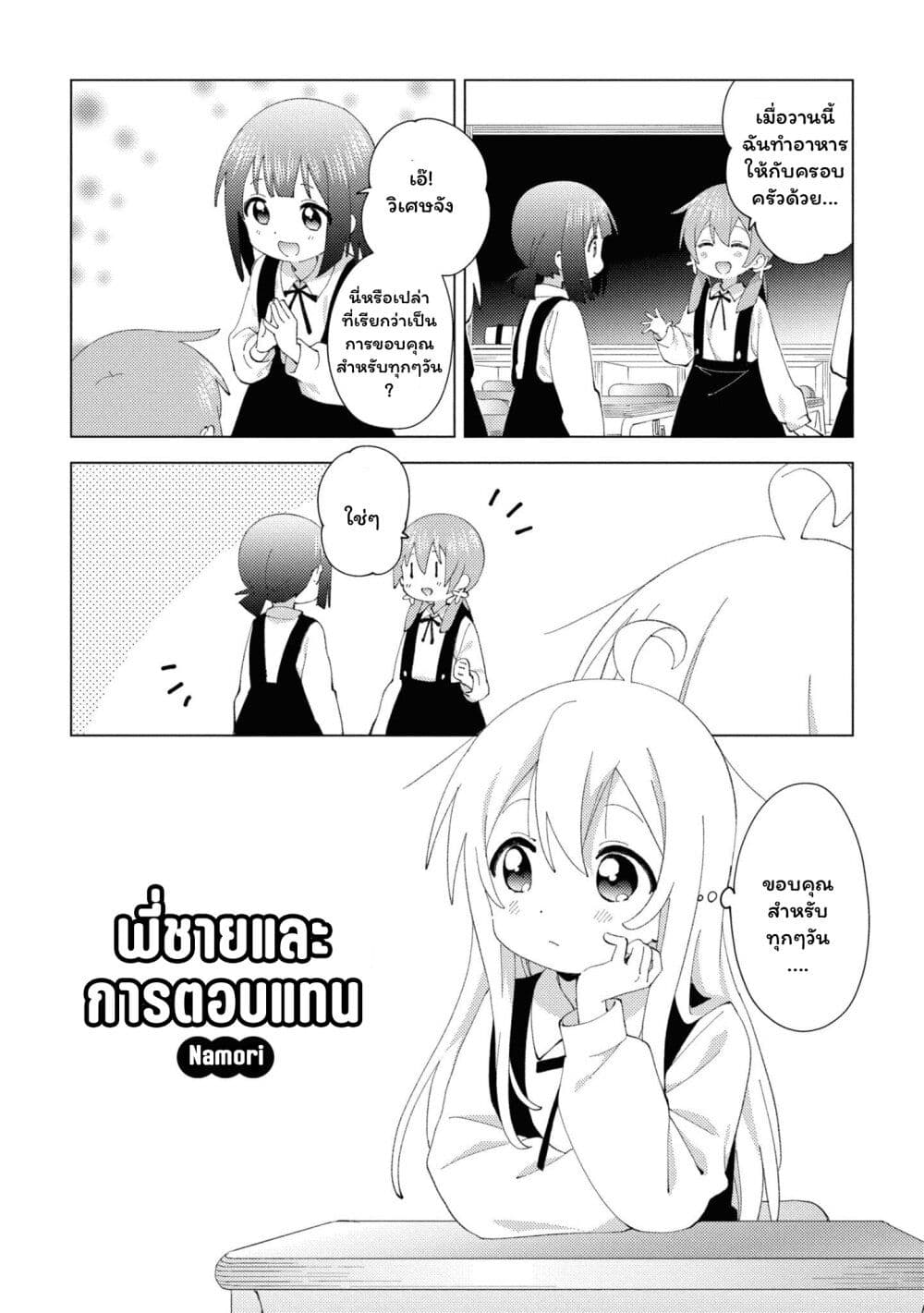 Onii chan wa Oshimai! Koushiki Anthology Comic 16 03